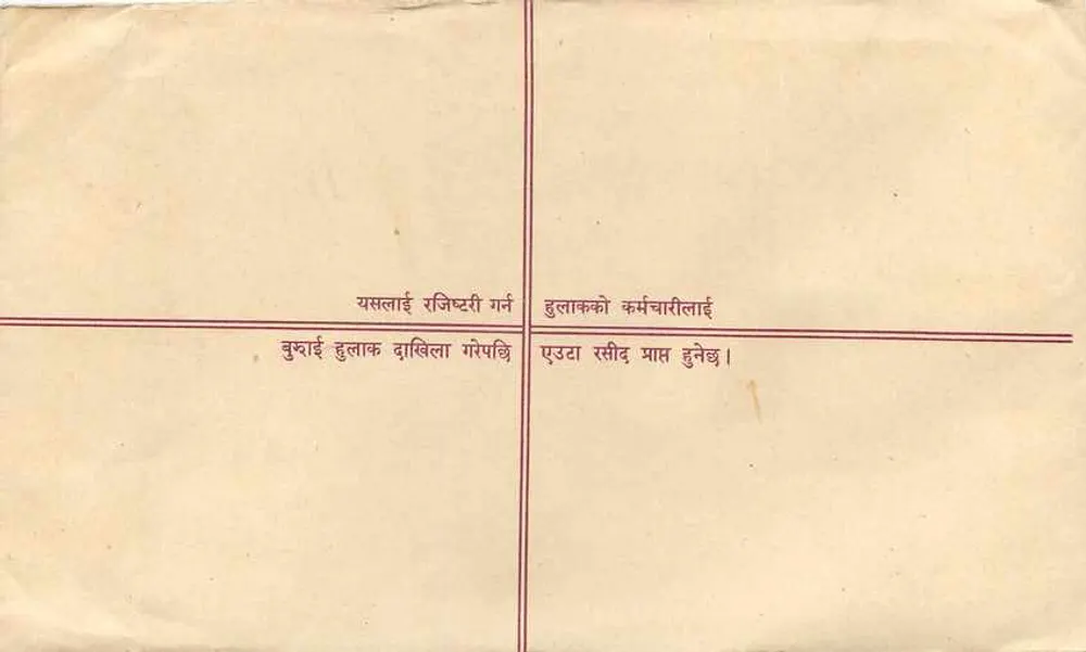 Nepal — Beveiligde postzegelzak — Uitgever: Nepal Post - Achterkant