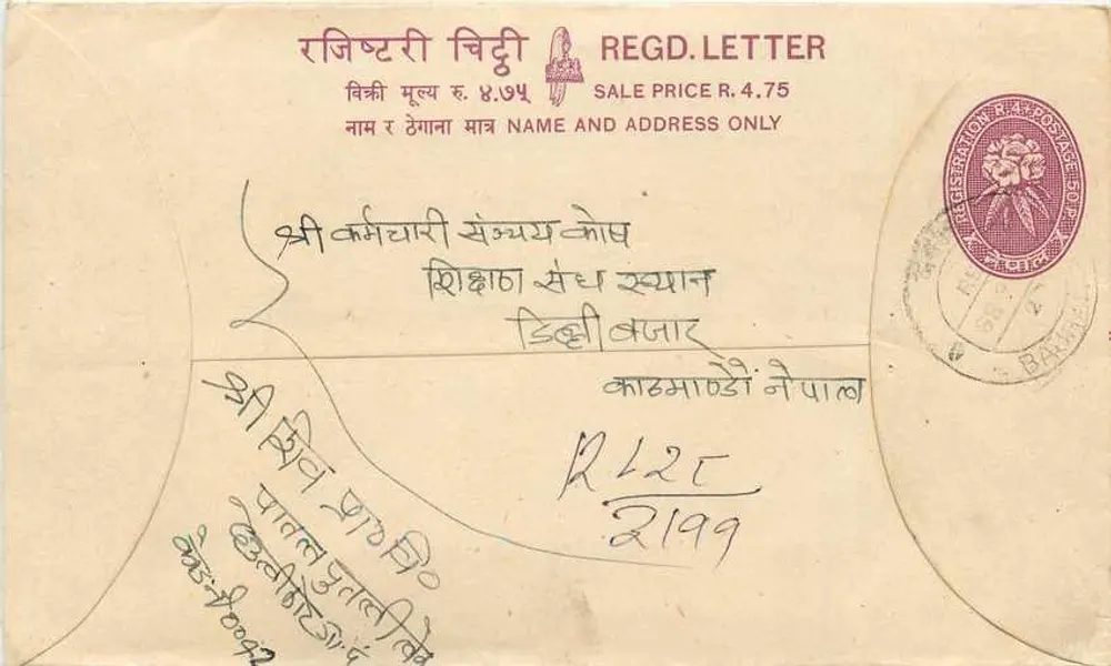 नेपाल के नियमित पोस्टकार्ड — अज्ञात प्रकाशक, श्रृंखला संख्या अदृश्य - आगे