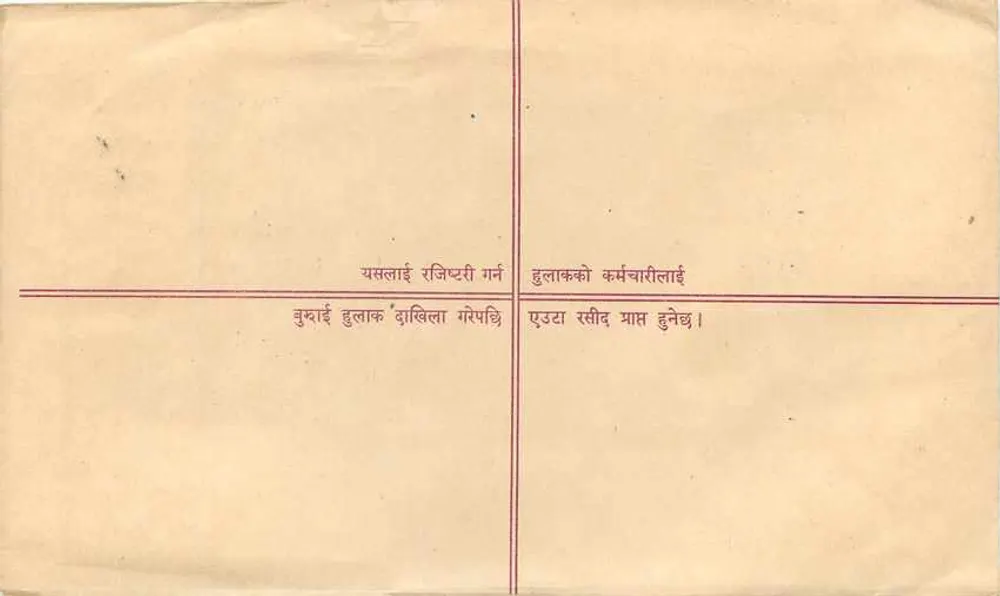 नेपाल — अनुशंसित पत्र — प्रकाशक: नेपाल पोस्ट ऑफिस - पीछे