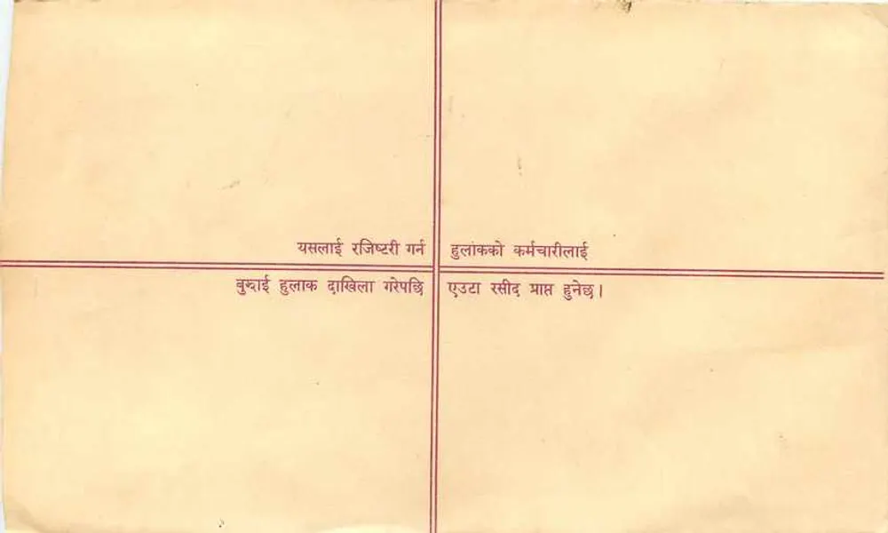 नेपाल — सुरक्षित पत्र लिफाफा — वितरक : नेपाल पोस्ट ऑफिस - पीछे