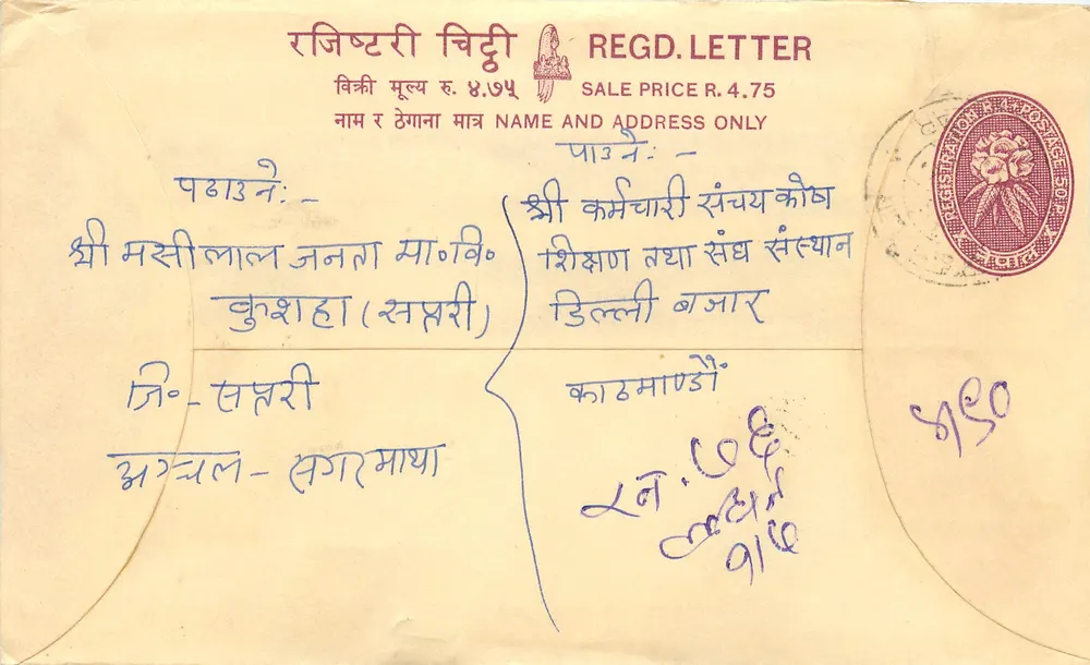 Carta postal registrada nepalesa — Carta registrada — Editor: Nepal Post - Frente