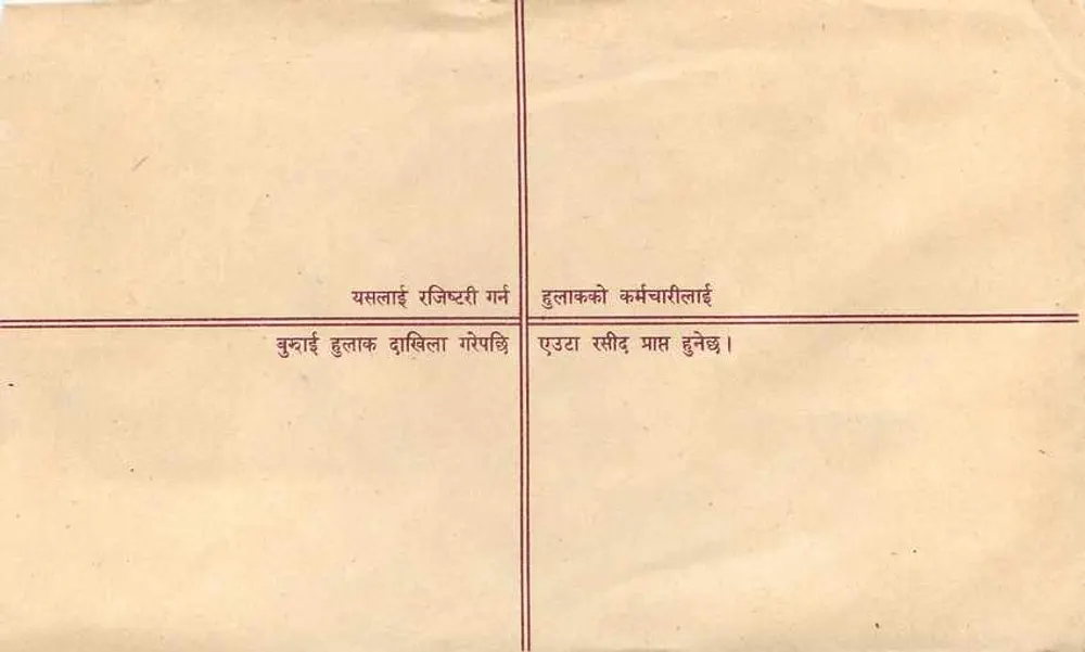 Carta postal registrada — Nepal — editor não identificado, número de série não visível - Verso