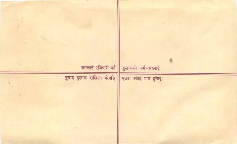 Népal — Envelope recomendado — Editor: Nepal Post Office - Verso