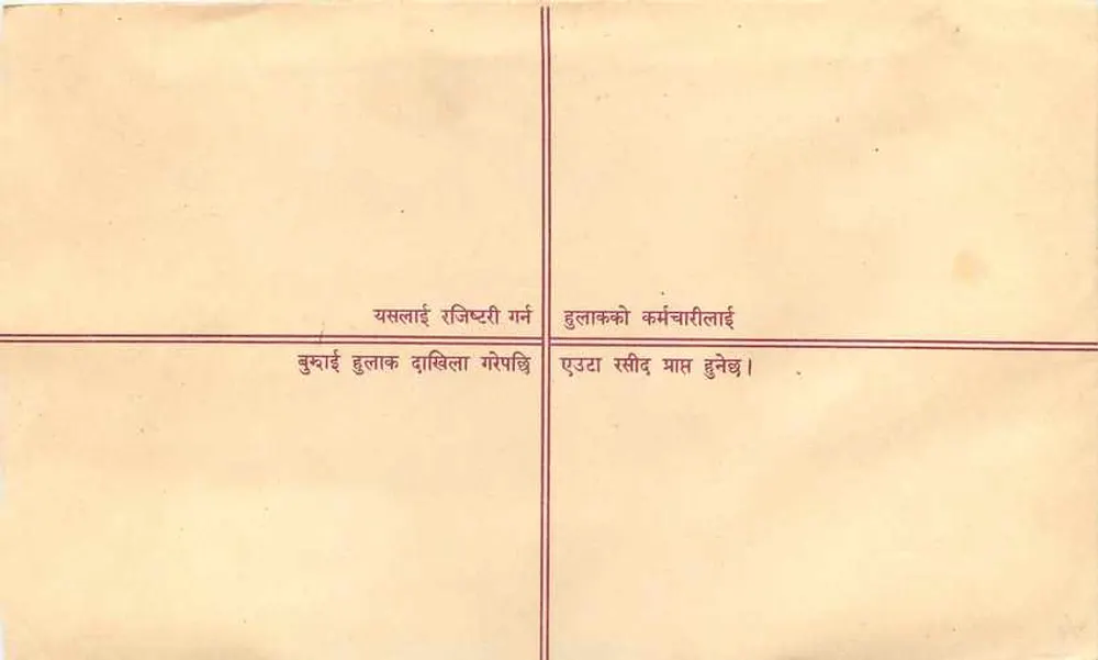 Geregistreerde ansichtkaart — India — uitgever 'REGD. LETTER' — serie-nummer 4.75 - Achterkant