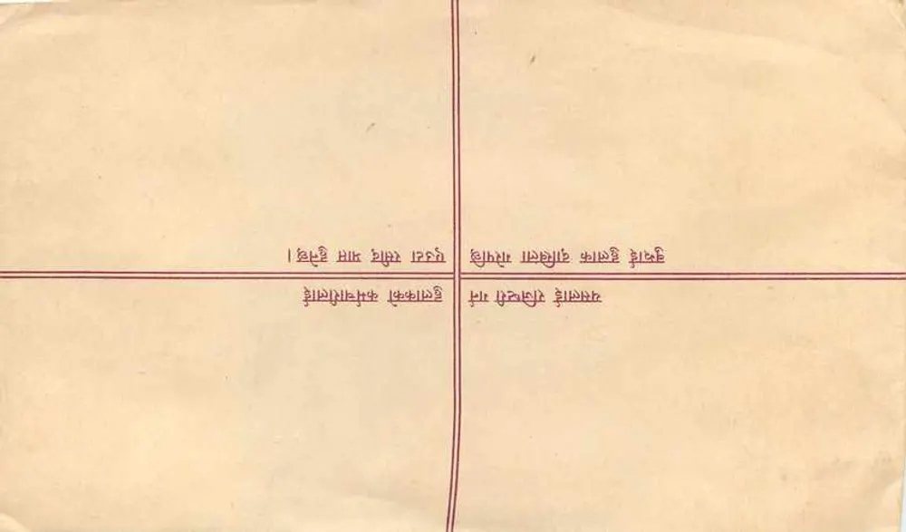 Nepal — Lettera registrata — Editore: Nepal Post Office - Verso
