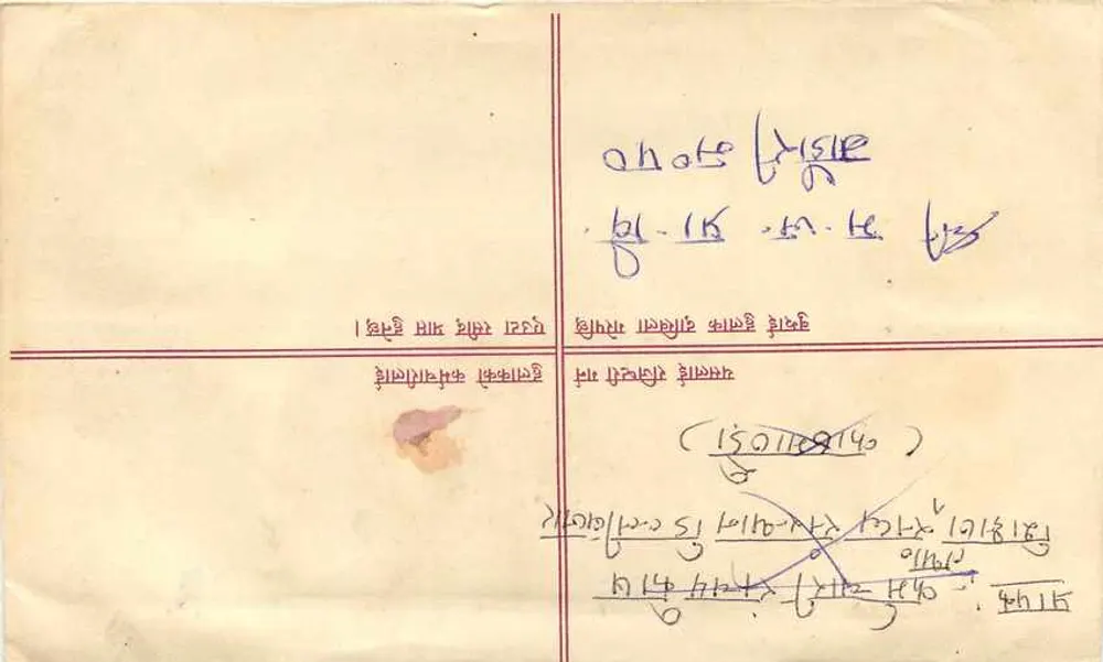 नेपाल — अपने द्वारा भेजी गई डाक टिकट — एडिटर 'NATIONAL POSTAGE' - पीछे