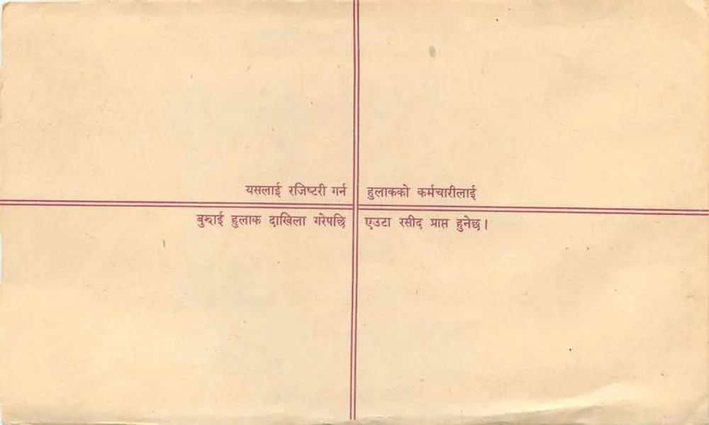 रामजुंग — अनुशंसित पत्र — एडिटर: नेपाल पोस्ट ऑफिस - पीछे