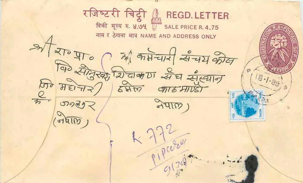 नेपाल — सुरक्षित पत्र — विक्रेता : नेपाल पोस्ट ऑफिस - आगे