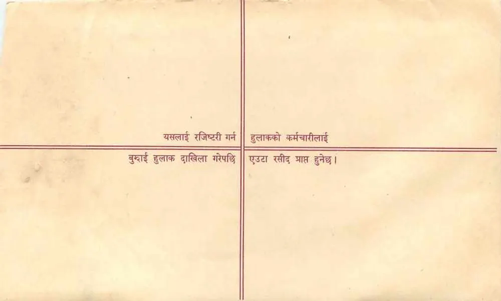 नेपाल — सुरक्षित पत्र — विक्रेता : नेपाल पोस्ट ऑफिस - पीछे