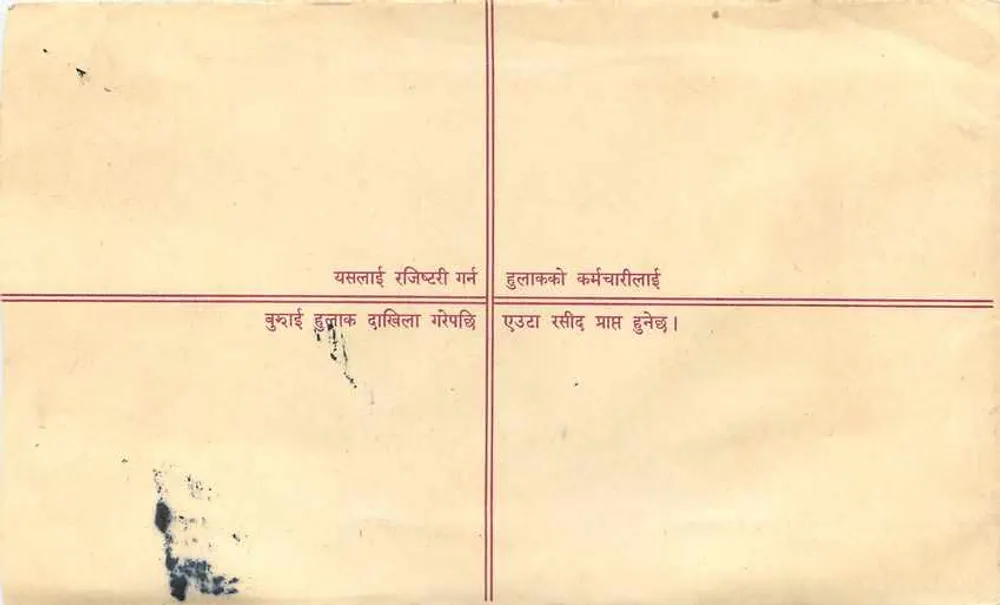 नेपाल — सुरक्षित पत्र — विक्रेता : नेपाल पोस्ट ऑफिस - पीछे