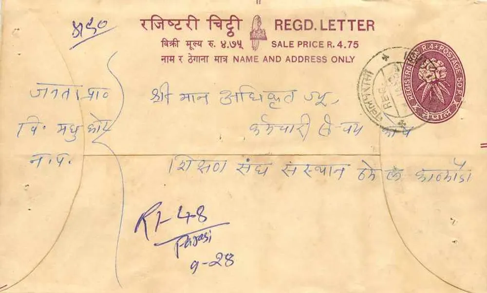 Geregistreerde ansichtkaart — Nepal, Karmachari Lai — uitgever Regd. Letter, serie nummer R.4.75 - Voorkant