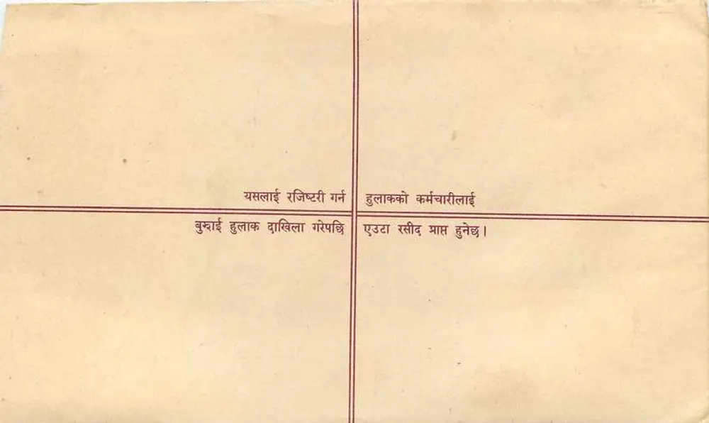 नेपाल - पंजीकृत मेल के लिफाफा - प्रकाशक: नेपाली पोस्ट - पीछे