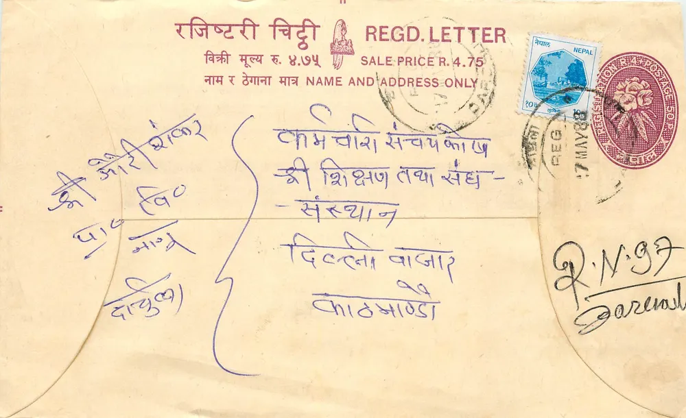 नेपाल — अनुशंसित पत्र लिपि — एडिटर: नेपाल पोस्ट ऑफिस - आगे