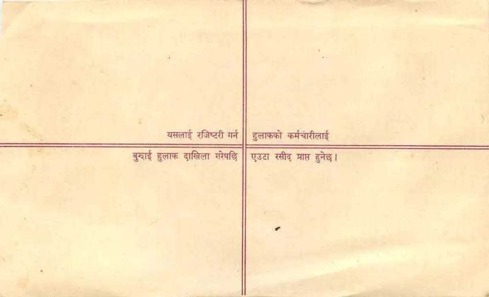 नेपाल — अनुशंसित पत्र लिपि — एडिटर: नेपाल पोस्ट ऑफिस - पीछे