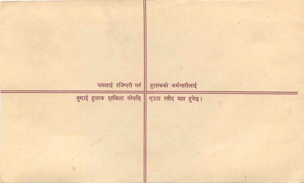 व्यापारिक पोस्टकार्ड - टिम्बर के बिक्री - एडिटर: इंडिया पोस्ट - पीछे