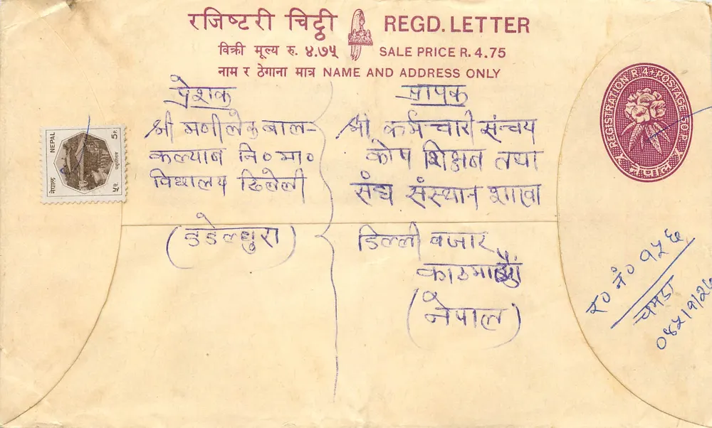 Nepal — Geregistreerde briefzegel — Uitgever: Nepal Post - Voorkant