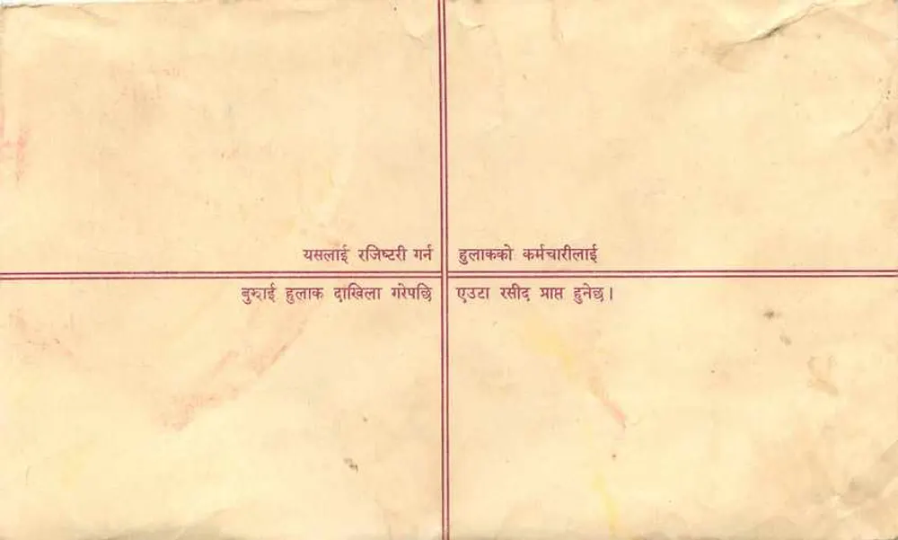 Nepal — Geregistreerde briefzegel — Uitgever: Nepal Post - Achterkant