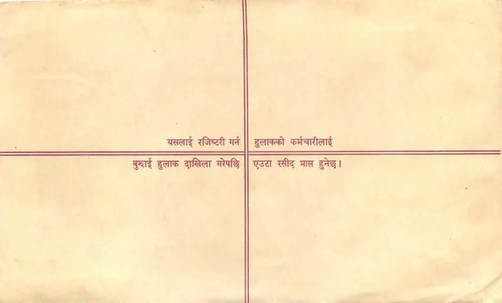 नेपाल — एक अपने लिखे गए पत्र के लिए एनवेलप — एडिटर: नेपाल पोस्ट - पीछे