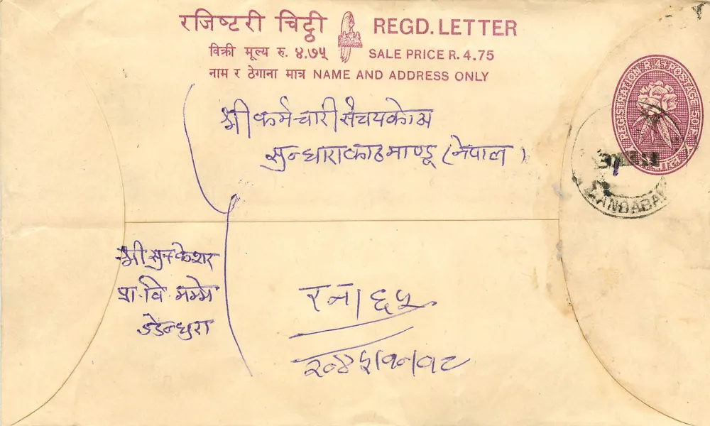 पोस्टकार्ड रजिस्टर करें — सांदाबाय — एडिटर अदृश्य - आगे