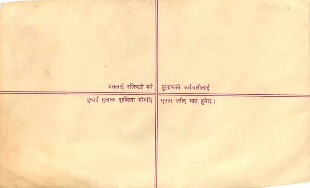 Carta postal de Chitwan — envio postal registrado — editor não identificado - Verso