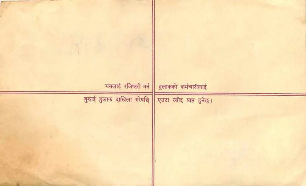 Carta postal do Nepal — envio para Kathmandou — editor 'Regd. Letter' — número de série 4.75 - Verso