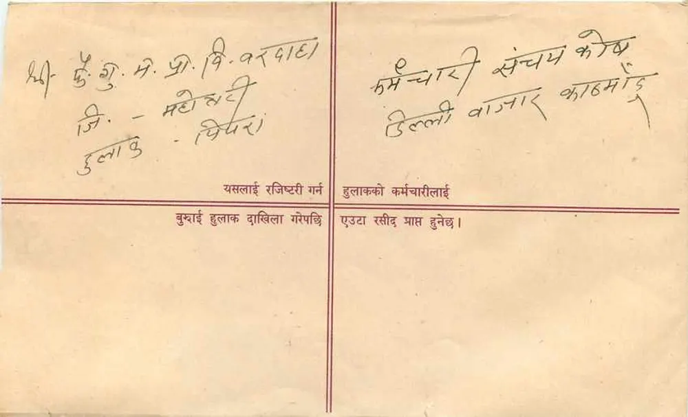 Pipara — Letra registrada — Nepal - Verso