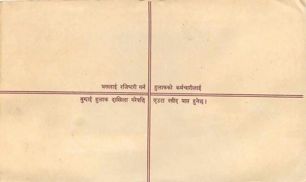 Nepal — Envelope de venda regulamentada — Editor: Nepal Post - Verso