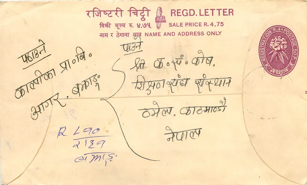 पंजीकृत पोस्टकार्ड — भारत — एडिटर अज्ञात, श्रृंखला संख्या अदृश्य - आगे