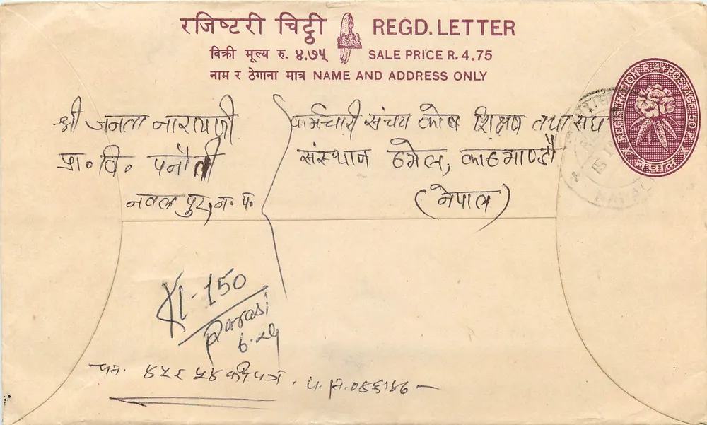 नेपाल — सिफारिश की गई लिफाफा — एडिटर: नेपाल पोस्ट ऑफिस - आगे