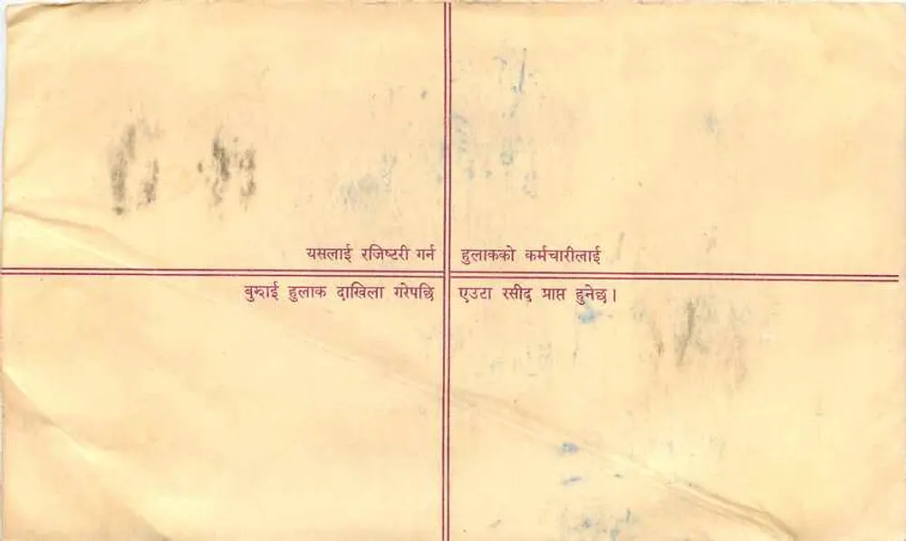 Geregistreerde ansichtkaart — Nepal — uitgever R.N. 66, Ritha Charpata - Achterkant