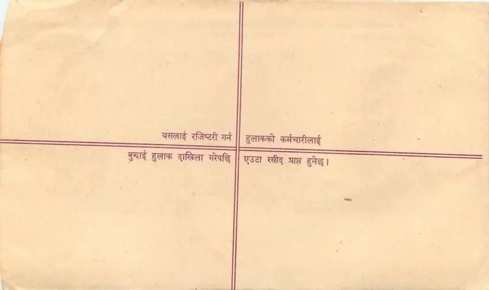 नेपाल — पंजीकृत पत्र लिफाफा — प्रकाशक: नेपाल पोस्ट ऑफिस - पीछे