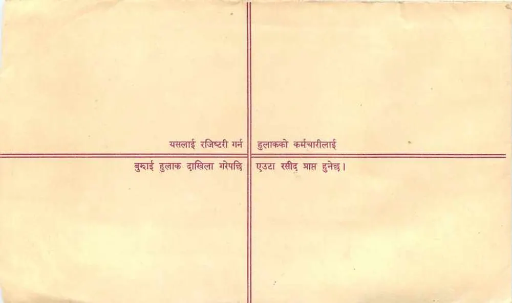 Antieke ansichtkaart van registratie — tekst in devanagari — uitgever 'Registration Postage' met stempel - Achterkant