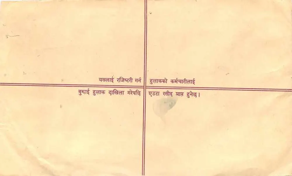 Geregistreerde ansichtkaart — Nepal — uitgever 'Nepal Post' — serie-nummer niet zichtbaar - Achterkant