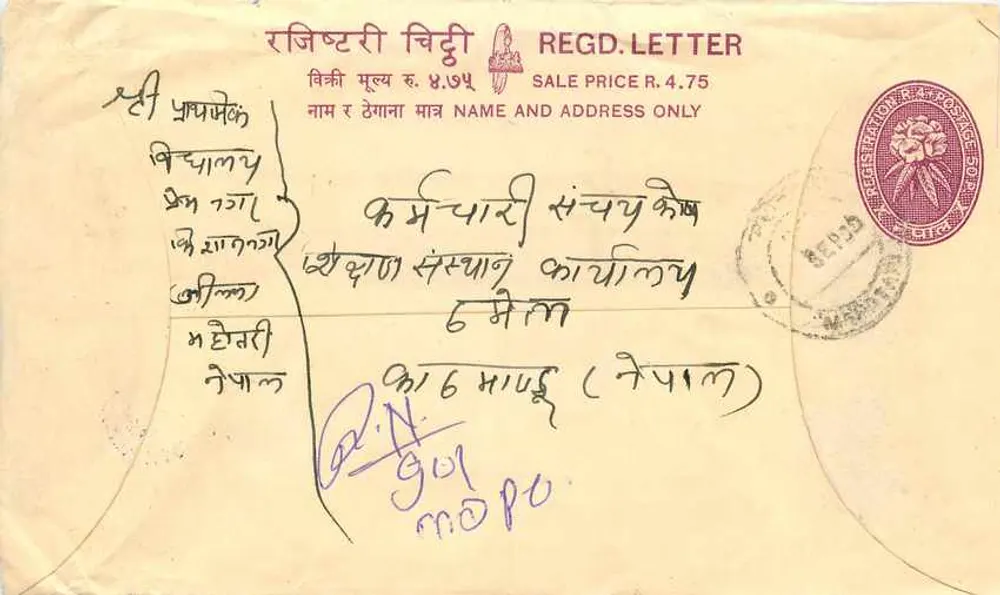 नेपाल — सिफारिश की लेटर — नेपाल, श्रृंखला संख्या अदृश्य - आगे