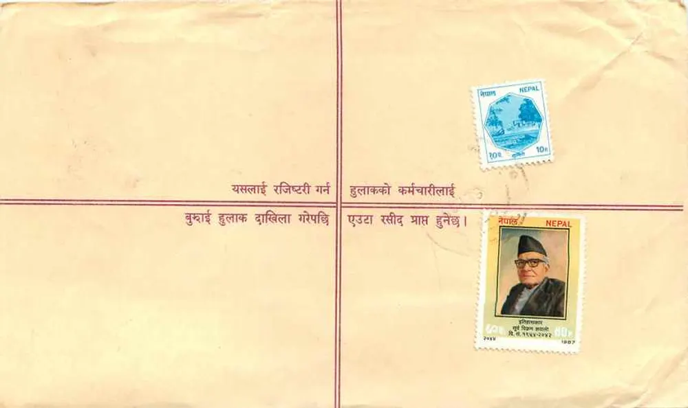 नेपाल — सिफारिश की लेटर — नेपाल, श्रृंखला संख्या अदृश्य - पीछे