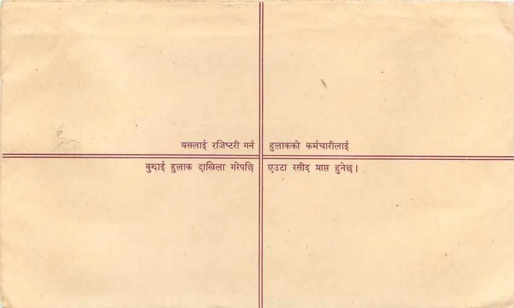 नेपाल — एनरोल्ड कॉरियर के लिफाफा — निर्माता: नेपाल पोस्ट - पीछे