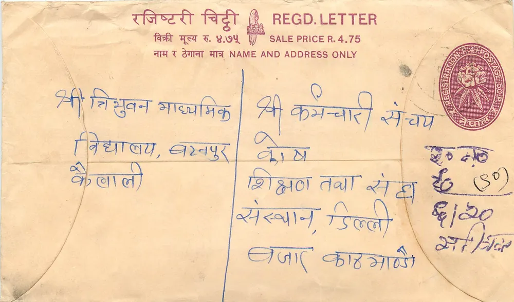 Geregistreerde ansichtkaart — Nepal — uitgever niet geïdentificeerd, serie-nummer niet zichtbaar - Voorkant