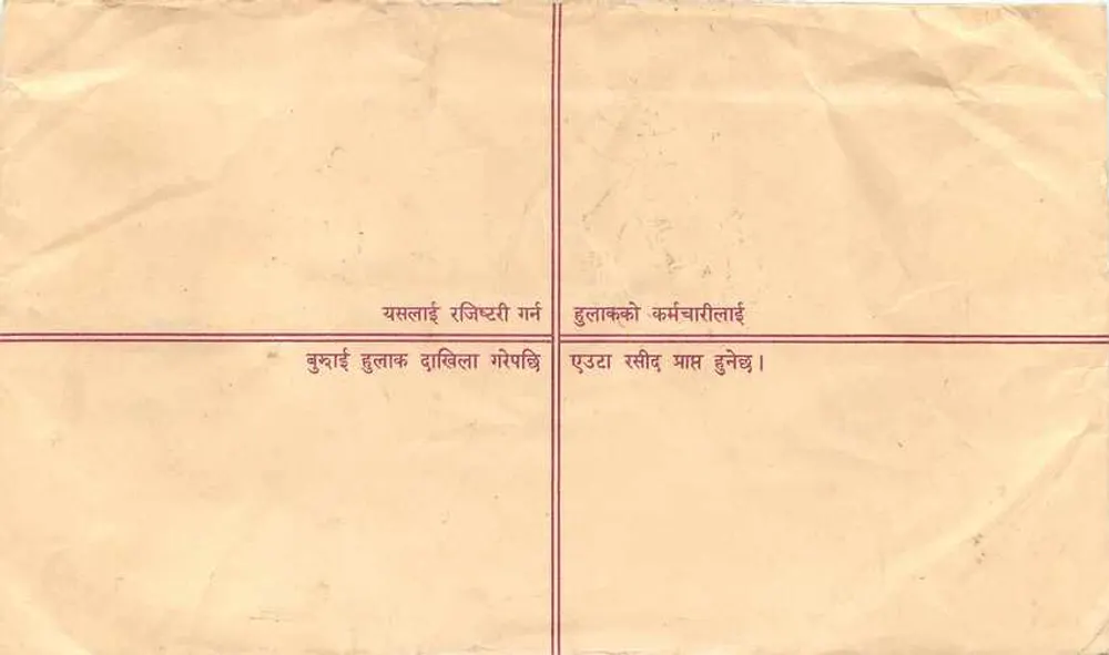 Geregistreerde ansichtkaart — Nepal — uitgever niet geïdentificeerd, serie-nummer niet zichtbaar - Achterkant