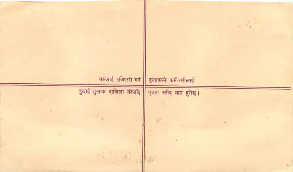 Népal — Envelope recomendado — Editor: Nepal Post Office - Verso