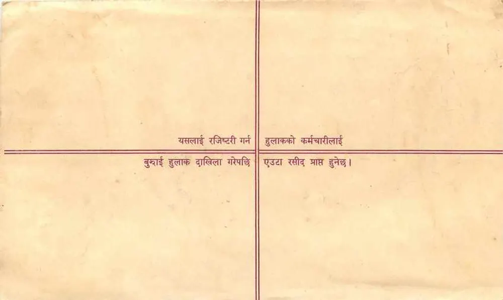 Népal — Envelope de carta recomendada — Editor: Nepal Post - Verso
