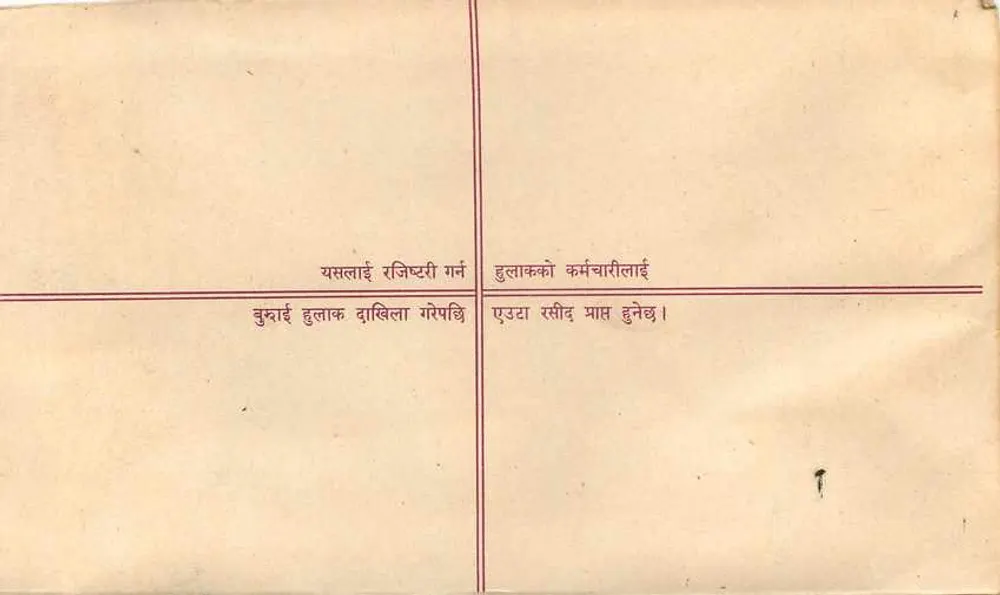 Carte postale de registre — Nepal — editor 'REGD. LETTER' — n° de série R.N.-64 - Verso