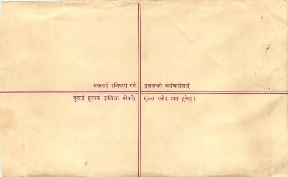 Carta postal de registro — Nepal — editor 'Registration' — número de série 475 - Verso