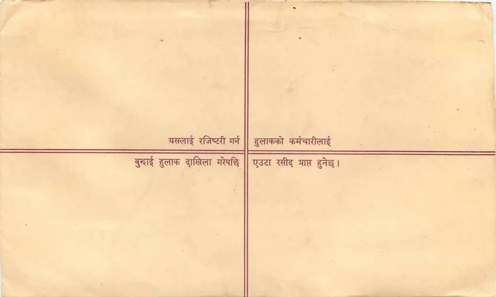 Népal — Enveloppe de vente de registre — editor 'Nepal Government' n° 10 - Verso