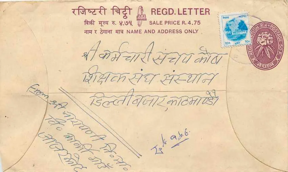 Nepal — Carta recomendada — editor não identificado, número de série não visível - Frente
