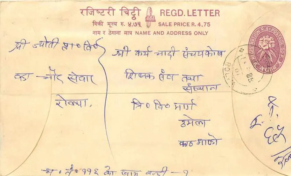 Carta postal registrada — Nepal — editor 'Nepal Post' — número de série 4.75 - Frente