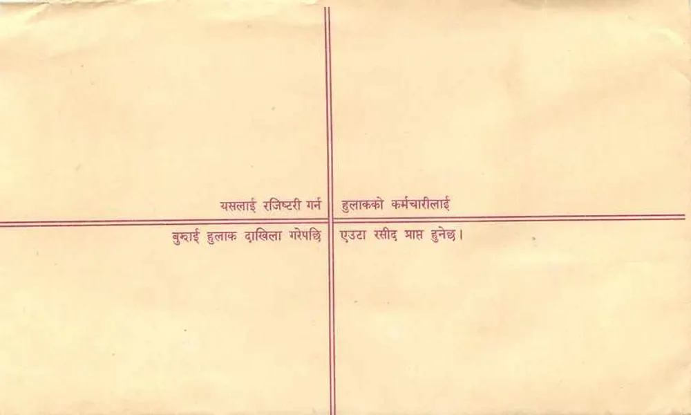 Carta postal de registro indiana — texto em devanagari, selo postal e carimbo de envio - Verso