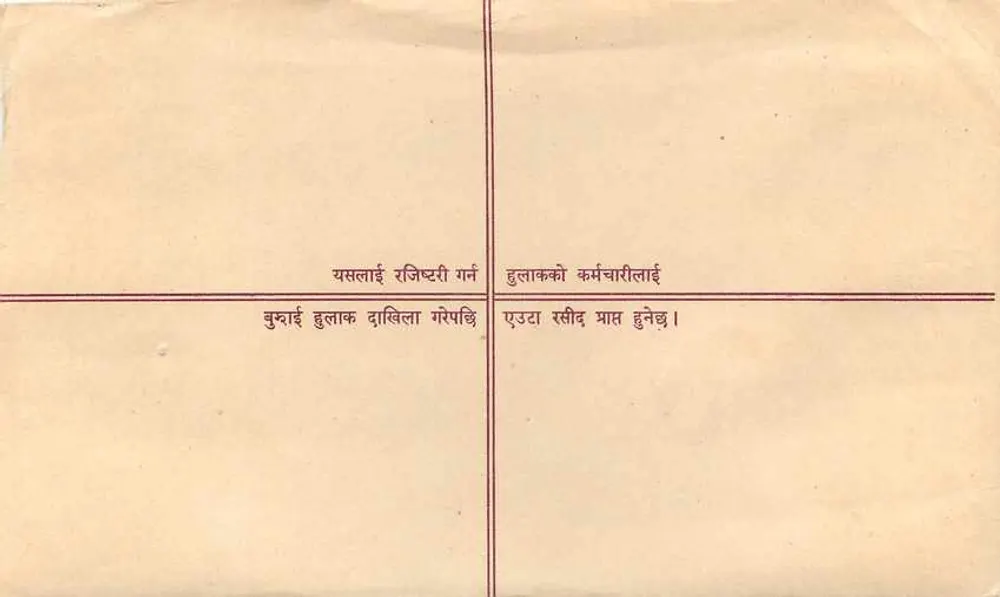 Carte postale réglementaire indienne — texte en devanagari et anglais — timbres et cachet postal - Verso