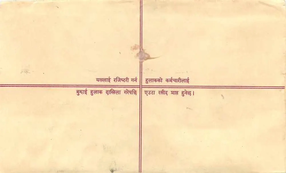 Carta postal de registro — Nepal — editor 'Nepal Post' — número de série não visível - Verso