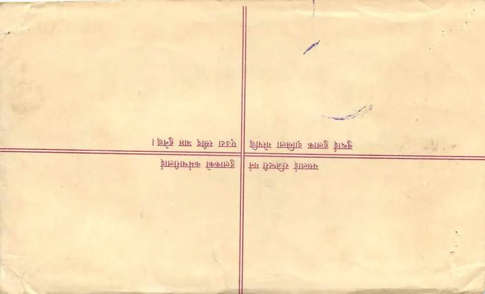 Carte postal registrada — Índia — editor 'REGD. LETTER' — número de série não visível - Verso