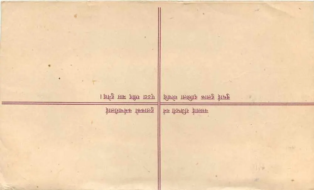 Carta postal registrada — Nepal — editor 'Nepal Post' — número de série não visível - Verso